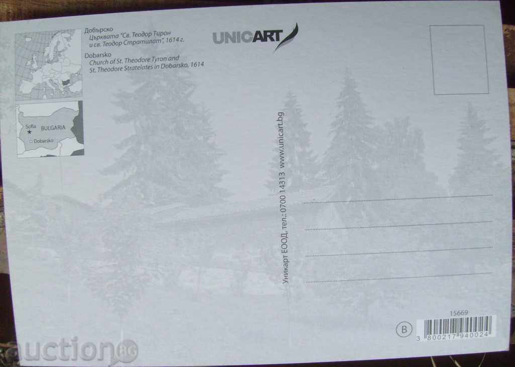 Postcard - village of Dobarsko - the frescoes in the church with price 10.00 BGN | € 5.11 Postcard - village of Dobarsko - the frescoes in the church with price 10.00 BGN | € 5.11