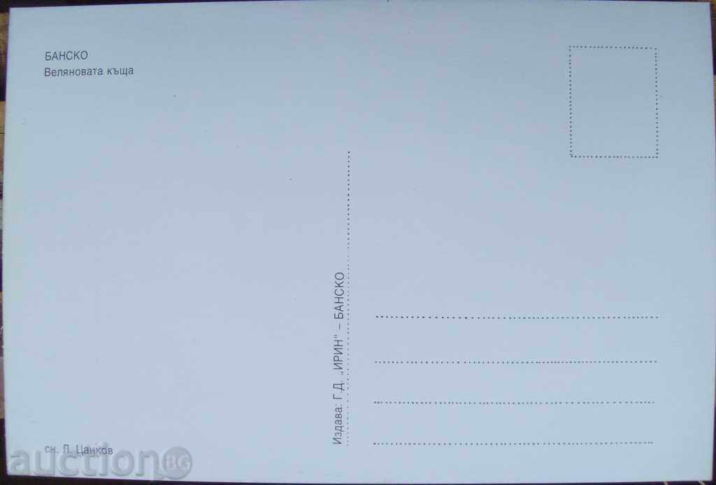 Postcard - Bansko - Velianova house with price 1.50 BGN | € 0.77