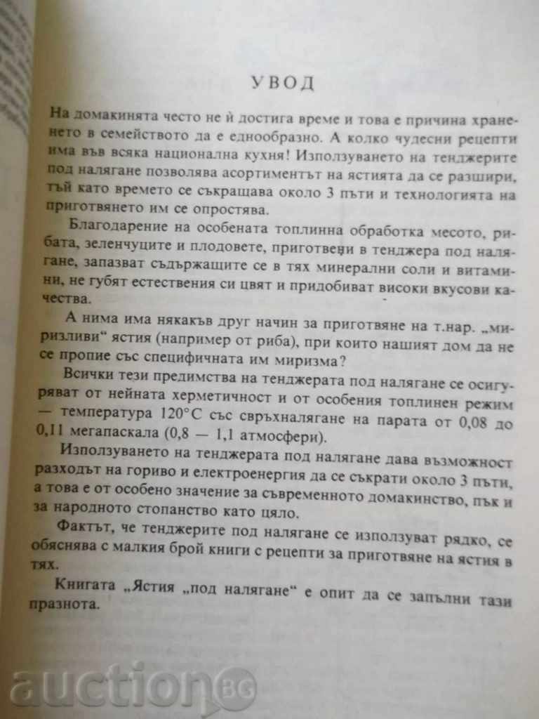 Pressure dishes - A. Alpy, S. Solpas 1986 with price 3.00 BGN | € 1.53 Pressure dishes - A. Alpy, S. Solpas 1986 with price 3.00 BGN | € 1.53