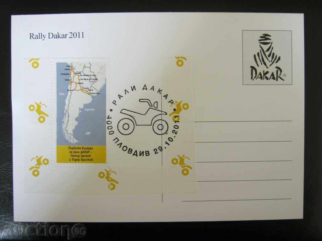 Max Map: Dakar Rally 2011 - 2 pieces with price 6.50 BGN | € 3.32 Max Map: Dakar Rally 2011 - 2 pieces with price 6.50 BGN | € 3.32