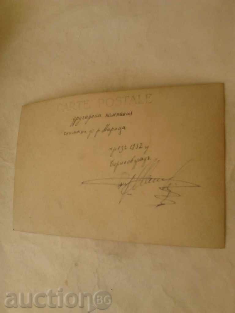 Postcard Borisovgrad Company near the Maritsa River 1932 with price 0.65 BGN | € 0.33 Postcard Borisovgrad Company near the Maritsa River 1932 with price 0.65 BGN | € 0.33