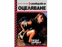 Οδηγός επιβίωσης