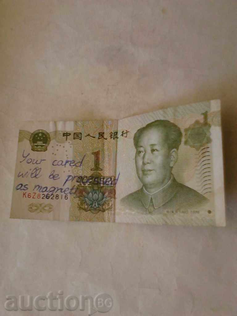Китай 1 юан 1999