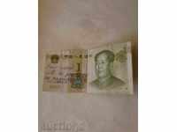 China 1 yuan 1999