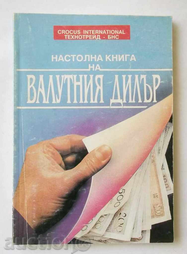 Настолна книга на валутния дилър 1993 г.