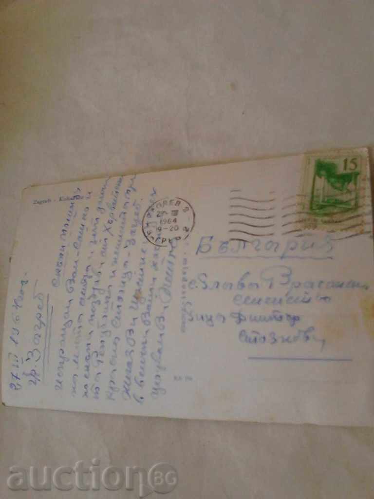 Postcard Zagreb Kolodvor 1964 with price 0.65 BGN | € 0.33 Postcard Zagreb Kolodvor 1964 with price 0.65 BGN | € 0.33