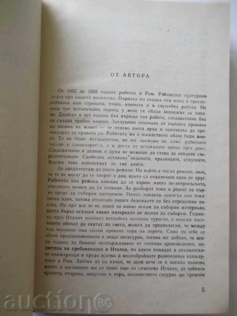 Auction The Bronze Door. Roman Diary - Tadeusz Breza 1971 Auction The Bronze Door. Roman Diary - Tadeusz Breza 1971