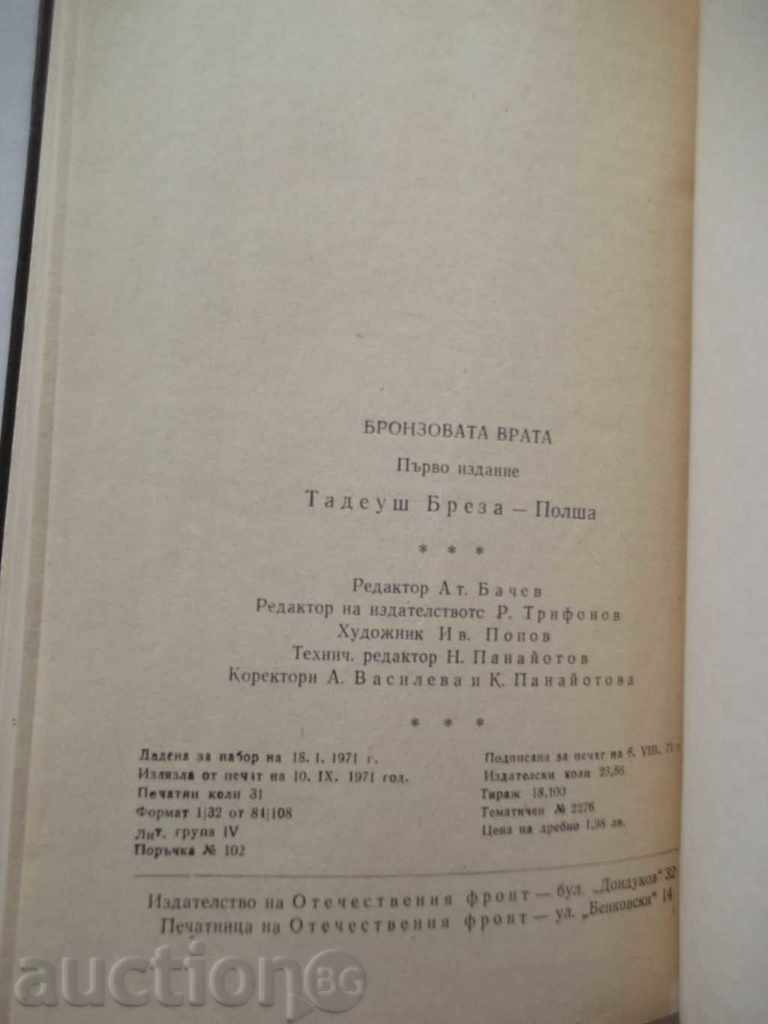 Delivery of The Bronze Door. Roman Diary - Tadeusz Breza 1971 Delivery of The Bronze Door. Roman Diary - Tadeusz Breza 1971