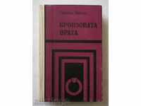 The Bronze Door. Roman Diary - Tadeusz Breza 1971