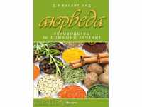 Ayurveda: Ghid pentru tratament la domiciliu