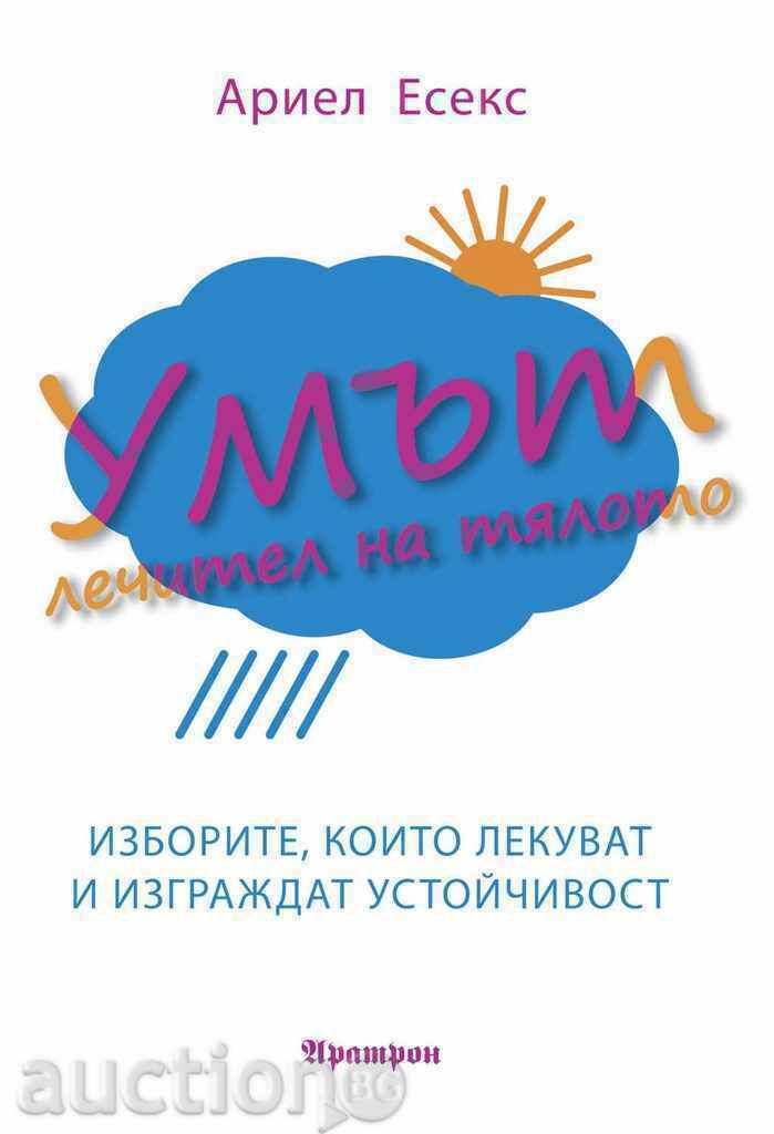 Terapeutul minte-corp Terapeutul minte-corp