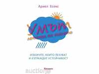 Умът, лечител на тялото