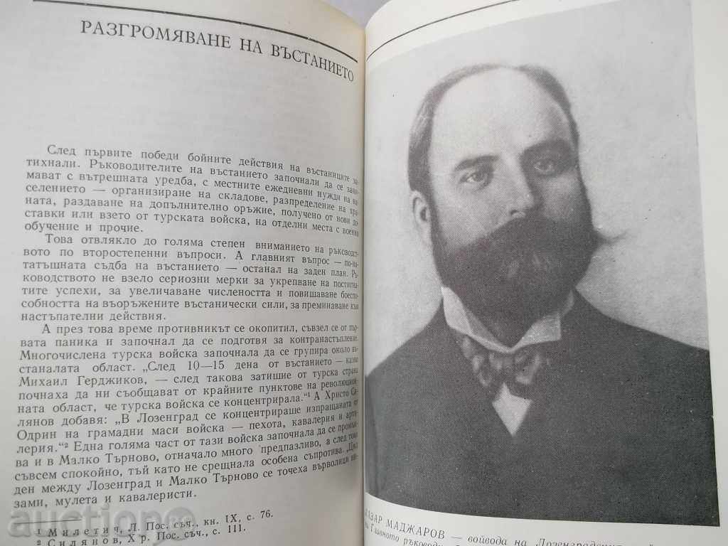 Delivery of The Transfiguration Uprising - Nikola A. Spirov 1983. Delivery of The Transfiguration Uprising - Nikola A. Spirov 1983.