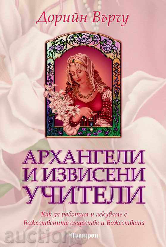 Angels and Ascended Masters