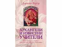 Arhangheli și Maeștrii Înălțați