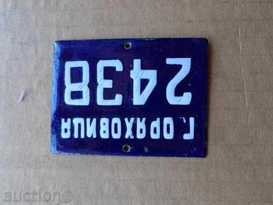 Enamelled plaque, plaque with price 32.00 BGN | € 16.36