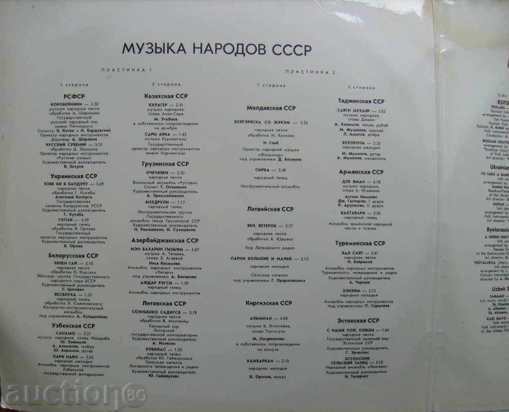 Music of the Peoples of the USSR - Melody № 13309 - double with price 50.00 BGN | € 25.56 Music of the Peoples of the USSR - Melody № 13309 - double with price 50.00 BGN | € 25.56