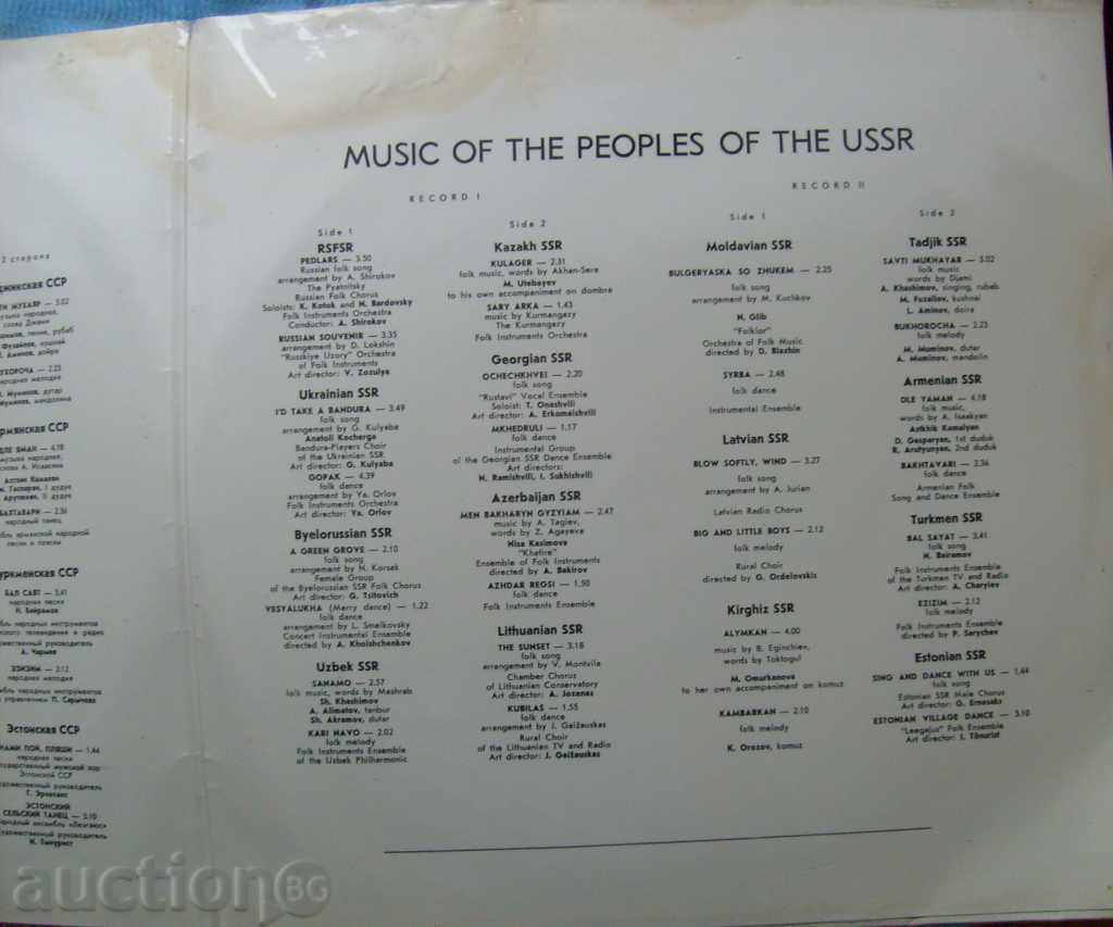 Auction Music of the Peoples of the USSR - Melody № 13309 - double Auction Music of the Peoples of the USSR - Melody № 13309 - double