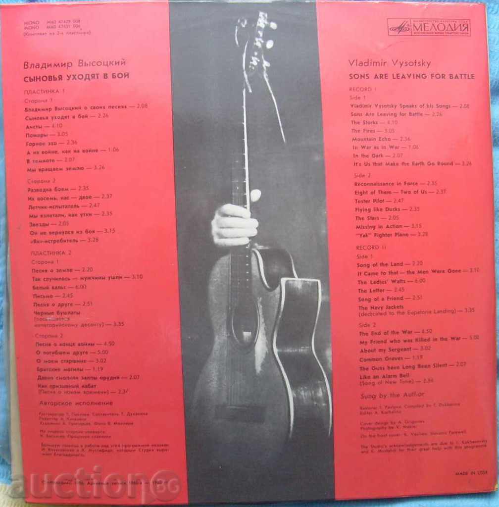 Auction Висоцки - Сыновья уходять в бой - Melody № 47429 - double Auction Висоцки - Сыновья уходять в бой - Melody № 47429 - double