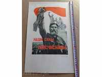 Σοβιετική αφίσα, προπαγάνδα, αφίσα, ζωγραφική - Β 'Παγκόσμιος Πόλεμος - ΕΣΣΔ
