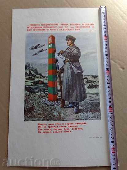 Soviet poster, propaganda, poster, painting - WWII - USSR with price 30.00 BGN | € 15.34 Soviet poster, propaganda, poster, painting - WWII - USSR with price 30.00 BGN | € 15.34
