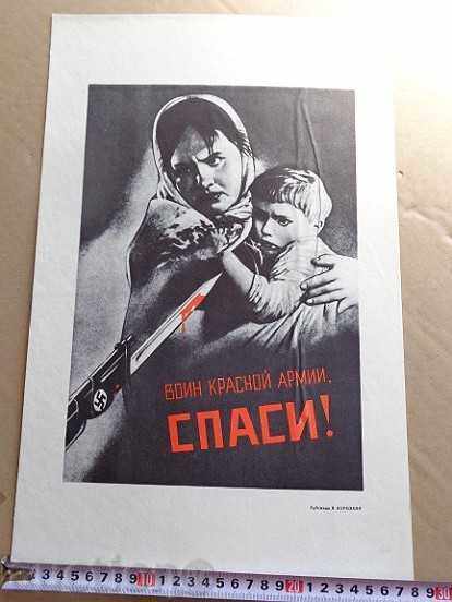 Soviet poster, propaganda, poster, painting - WWII - USSR with price 30.00 BGN | € 15.34 Soviet poster, propaganda, poster, painting - WWII - USSR with price 30.00 BGN | € 15.34