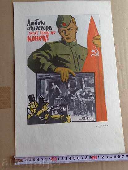 Soviet poster, propaganda, poster, painting - WWII - USSR with price 30.00 BGN | € 15.34 Soviet poster, propaganda, poster, painting - WWII - USSR with price 30.00 BGN | € 15.34