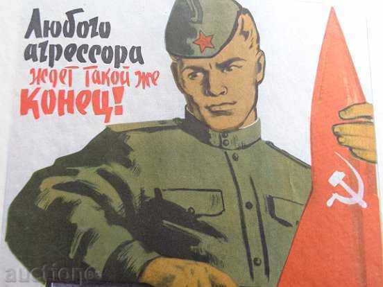 Soviet poster, propaganda, poster, painting - WWII - USSR - 5 Soviet poster, propaganda, poster, painting - WWII - USSR - 5