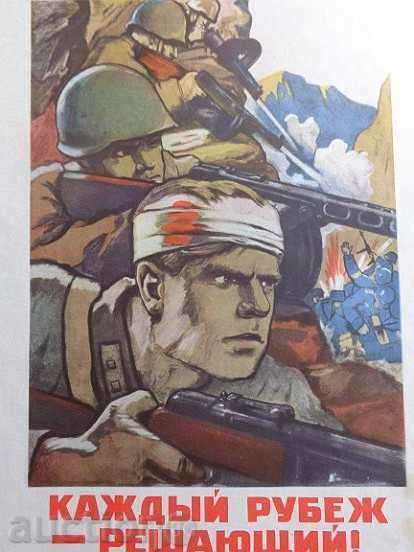 Soviet poster, propaganda, poster, painting - WWII - USSR - 5 Soviet poster, propaganda, poster, painting - WWII - USSR - 5