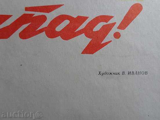 Livrarea Postul sovietic, propaganda, posterul, pictura - cel de-al doilea război mondial - URSS