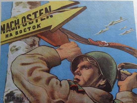 Postul sovietic, propaganda, posterul, pictura - cel de-al doilea război mondial - URSS - 7