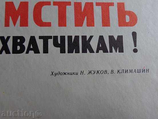 Auction  Soviet poster, propaganda, poster, painting - WWII - USSR