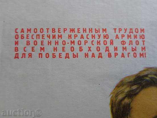 Delivery of Soviet poster, propaganda, poster, painting - WWII - USSR Delivery of Soviet poster, propaganda, poster, painting - WWII - USSR