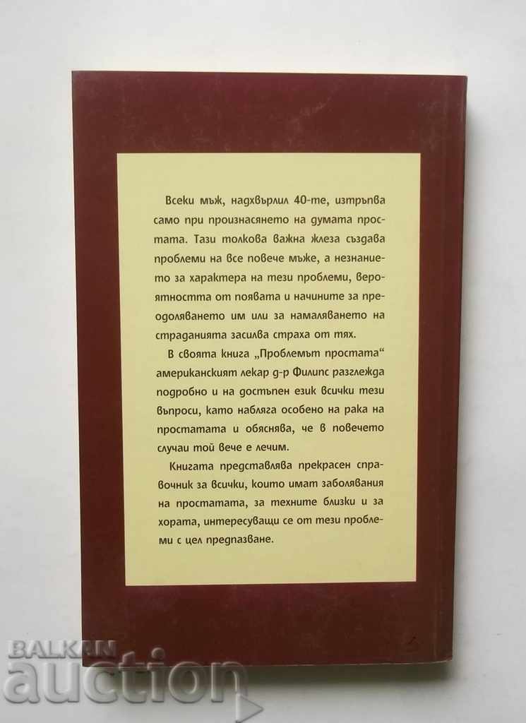 The Simple Problem - Robert Phillips 2000 with price 5.00 BGN | € 2.56 The Simple Problem - Robert Phillips 2000 with price 5.00 BGN | € 2.56