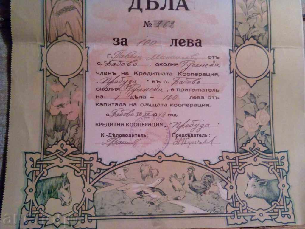 Auction CREDIT COOPERATION "PROBUDA" in the village of Babovo, district Rusenska-1 Auction CREDIT COOPERATION "PROBUDA" in the village of Babovo, district Rusenska-1