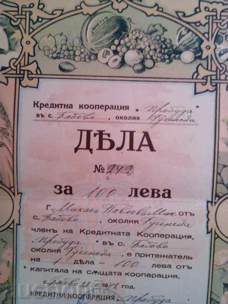 CREDIT COOPERATION "PROBUDA" in the village of Babovo, district Rusenska-1 with price 10.00 BGN | € 5.11 CREDIT COOPERATION "PROBUDA" in the village of Babovo, district Rusenska-1 with price 10.00 BGN | € 5.11