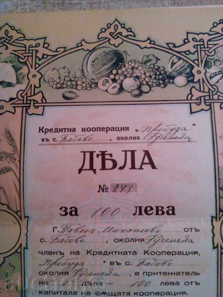 CREDIT COOPERATION "PROBUDA" in the village of Babovo, district Rusenska-1 with price 10.00 BGN | € 5.11 CREDIT COOPERATION "PROBUDA" in the village of Babovo, district Rusenska-1 with price 10.00 BGN | € 5.11