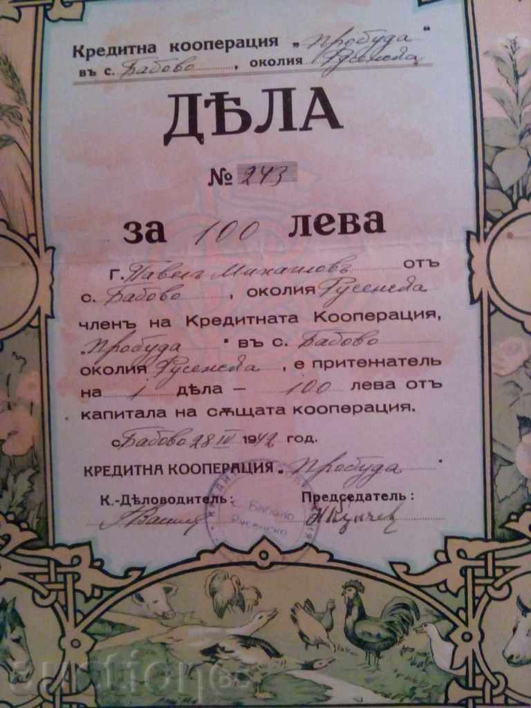 Auction CREDIT COOPERATION "PROBUDA" in the village of Babovo, district Rusenska-1 Auction CREDIT COOPERATION "PROBUDA" in the village of Babovo, district Rusenska-1