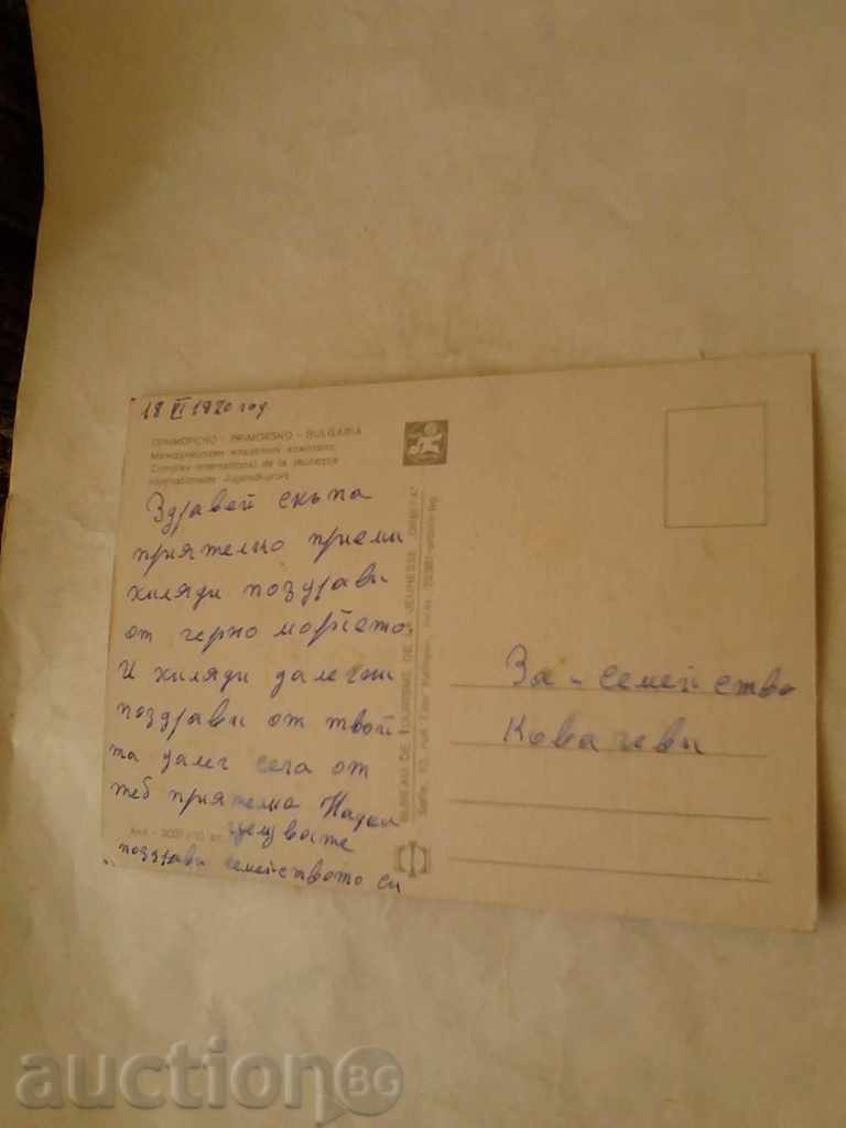 Postcard Primorsko International Youth Complex with price 0.45 BGN | € 0.23 Postcard Primorsko International Youth Complex with price 0.45 BGN | € 0.23