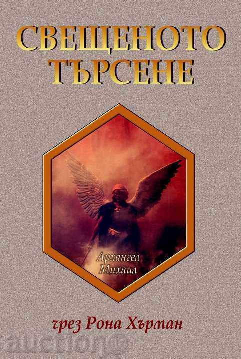 The Holy Search The Holy Search