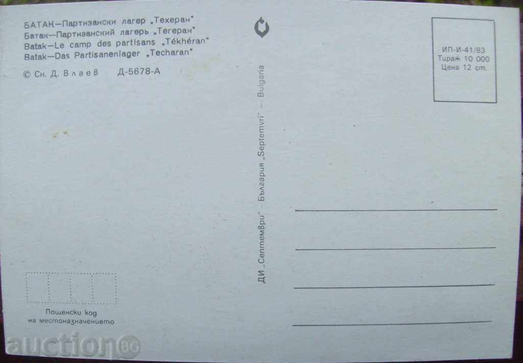 card - Batak - Tehran Partisan Camp - 1983 with price 3.00 BGN | € 1.53 card - Batak - Tehran Partisan Camp - 1983 with price 3.00 BGN | € 1.53