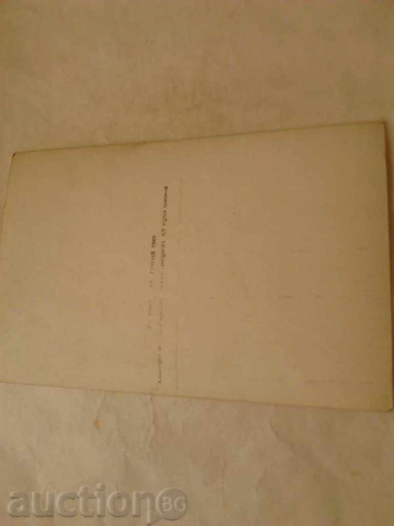 πόλη Καρτ ποστάλ Κολάζ Βάρνα. Πάσκοβα 1940 με τιμή 2.15 BGN | € 1.10 πόλη Καρτ ποστάλ Κολάζ Βάρνα. Πάσκοβα 1940 με τιμή 2.15 BGN | € 1.10