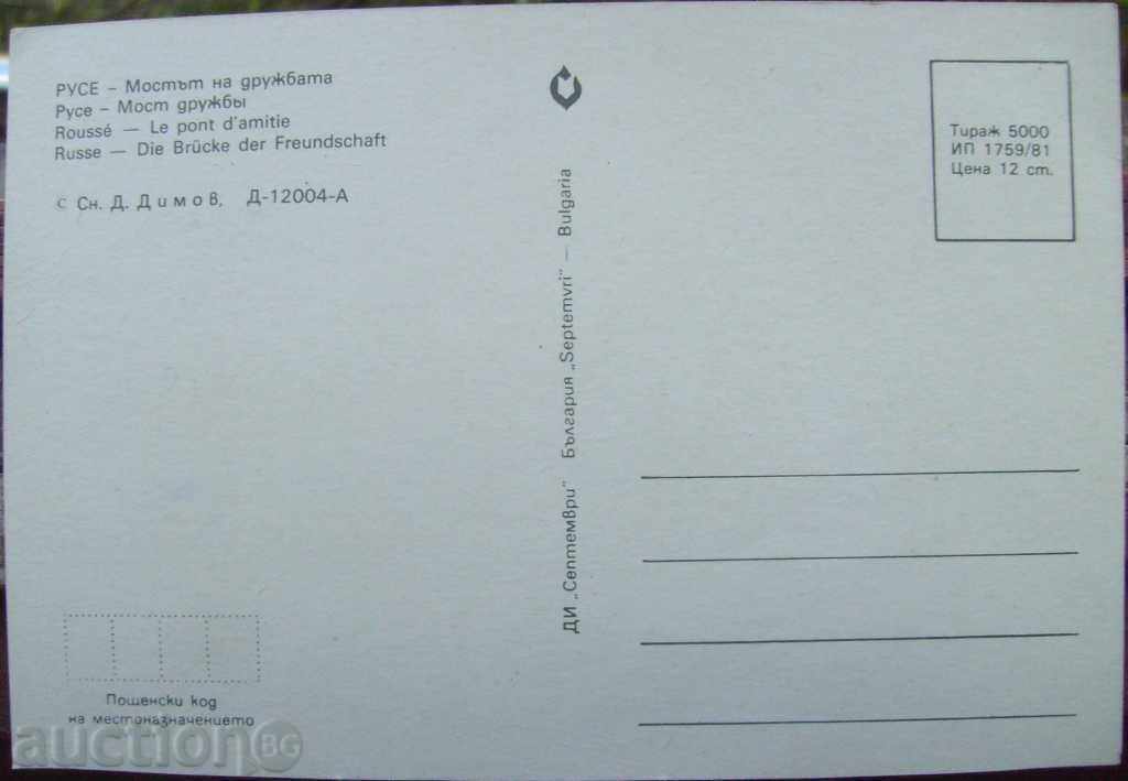 card - Rousse - Danube Bridge - The Bridge of Friendship - 1981 with price 1.80 BGN | € 0.92