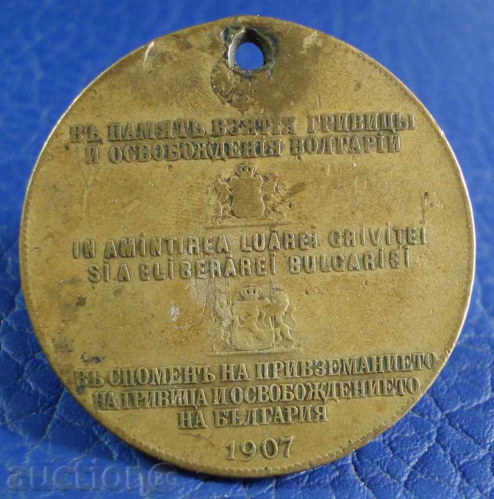 2443 Principality of Bulgaria medal 30 years redoubt battles Grivitsa 1907 with price 150.00 BGN | € 76.69 2443 Principality of Bulgaria medal 30 years redoubt battles Grivitsa 1907 with price 150.00 BGN | € 76.69