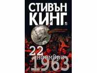 22 ноември 1963 + книга ПОДАРЪК
