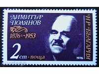 1976 100 years since the birth of Dimitar Polyanov.