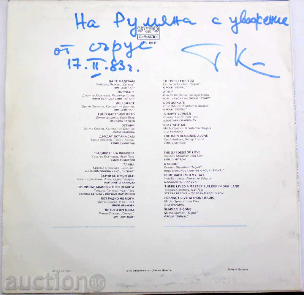 SELECTET SONGS GEORGI KOSTOV VTA -10814 - SIGNED with price 29.99 BGN | € 15.33 SELECTET SONGS GEORGI KOSTOV VTA -10814 - SIGNED with price 29.99 BGN | € 15.33