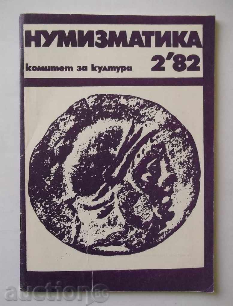 Списание "НУМИЗМАТИКА". Кн. 2 / 1982 г.