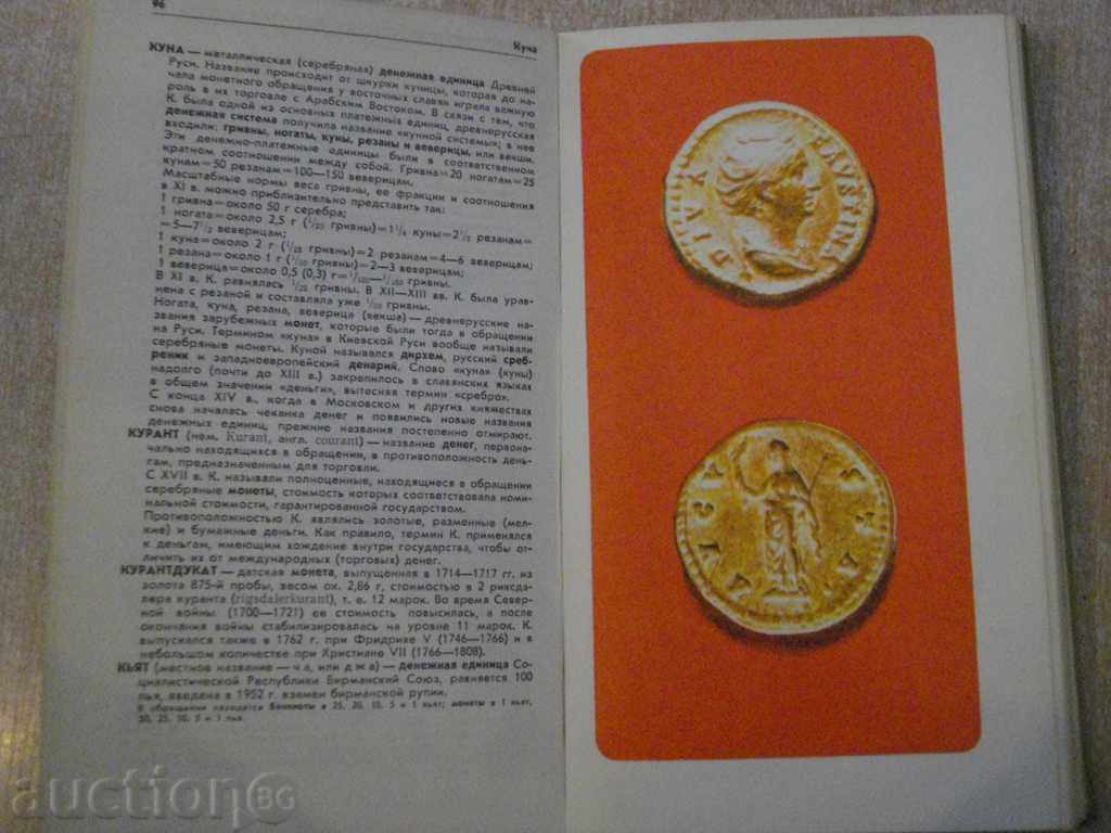 Delivery of Book "Нумизматический словарь - В.В.Зварич" - 332 стр. Delivery of Book "Нумизматический словарь - В.В.Зварич" - 332 стр.