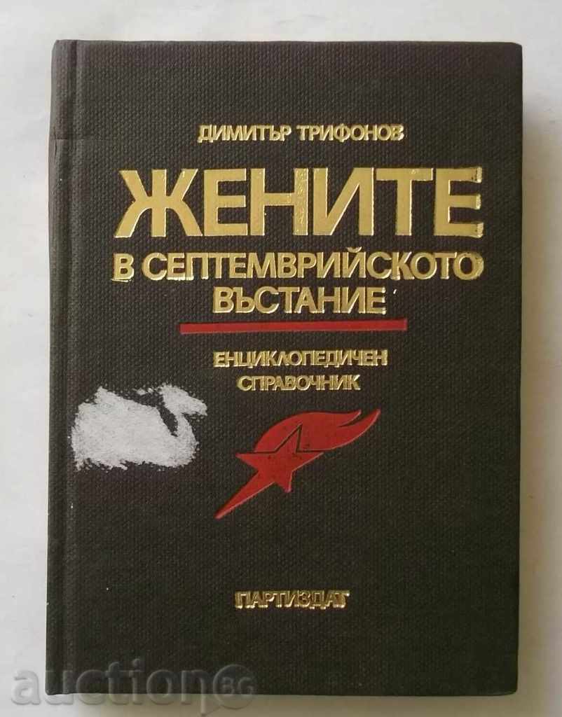 Жените в Септемврийското въстание - Димитър Трифонов 1988 г.